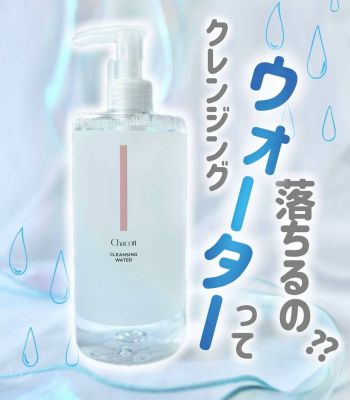 Nước Tẩy Trang Chacott For Professionals Cleansing Water