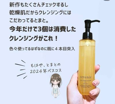 Dầu tẩy trang Attenir Skin Clear Cleanse Oil Nhật Bản 175ml