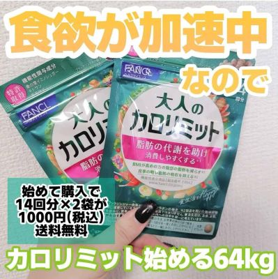 Viên uống hỗ trợ giảm cân Fancl Calolimit